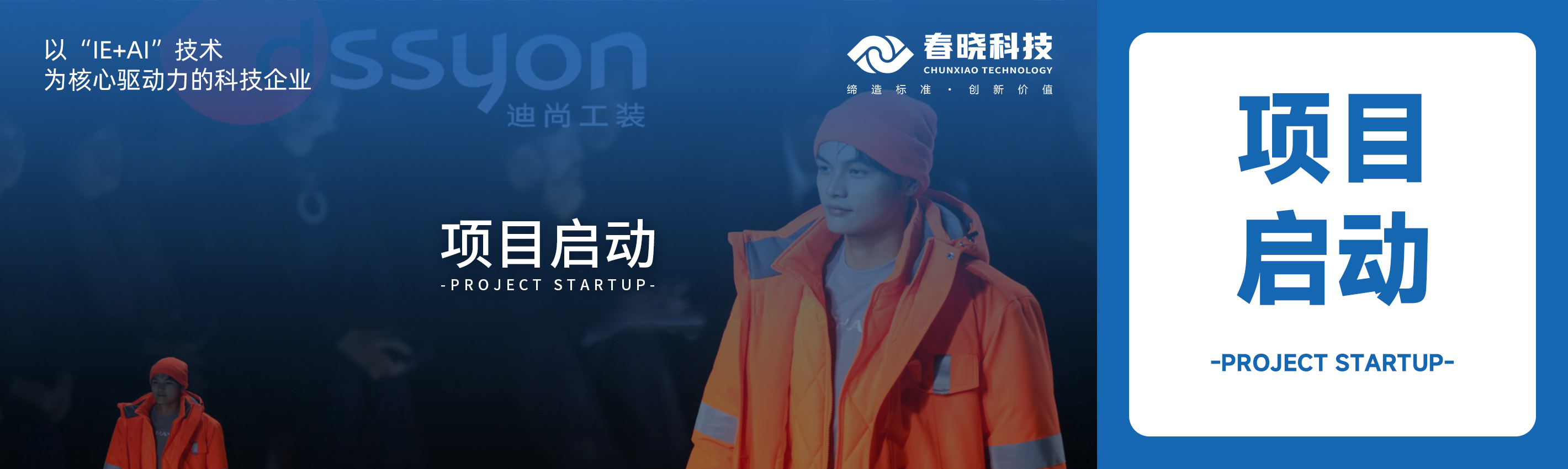 项目启动！J9直营集团科技助力迪尚集团海外工厂焕发新生