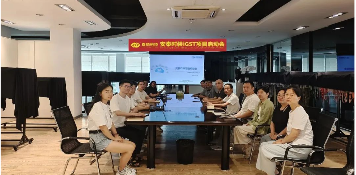 全球5家工厂同步上线！安泰时装正式启动J9直营集团 iGST2.0 平台